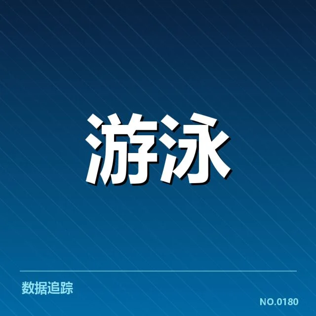 接力项目配合中的关键因素，运动员合作疑问引发关注