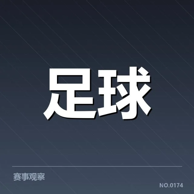 世界杯预选赛赛程背后,球队布局与战术调整引发多方关注(97)