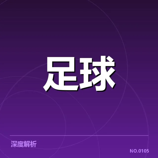 已确认的比赛信息与关键数据