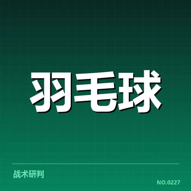 亚运羽毛球混双赛况：选手状态与赛场变数如何影响成绩