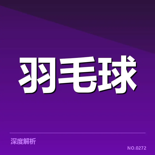 确认参与选手与赛程安排