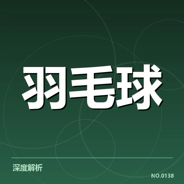 已确认的备战名单与赛程安排
