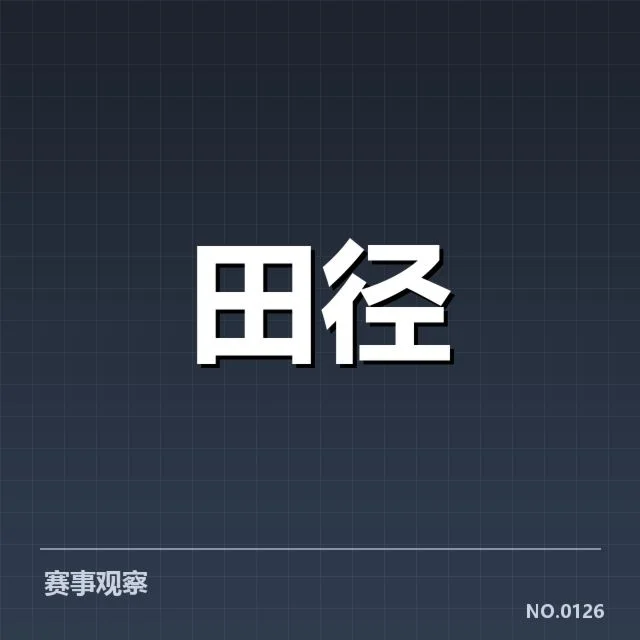 已确认的参赛选手及赛程安排