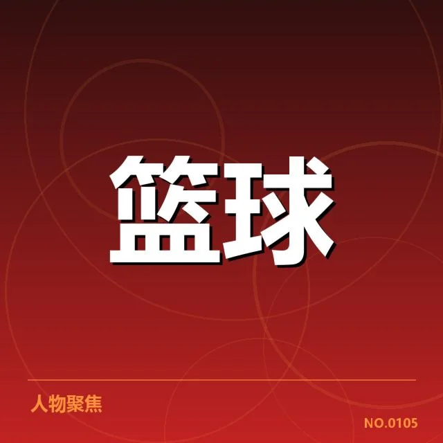 CBA球队教练竞聘：教练选拔标准面临怎样挑战