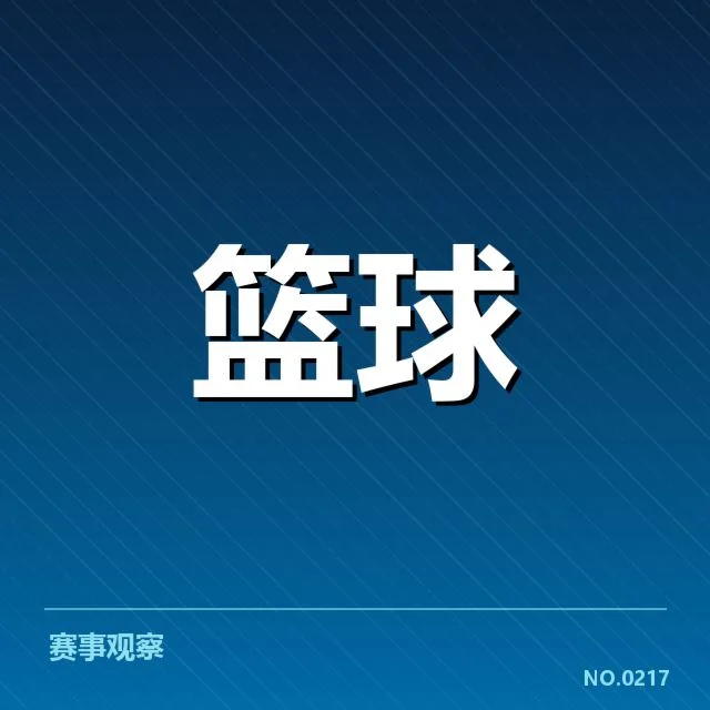 多个球队确认教练候选名单和竞聘时间