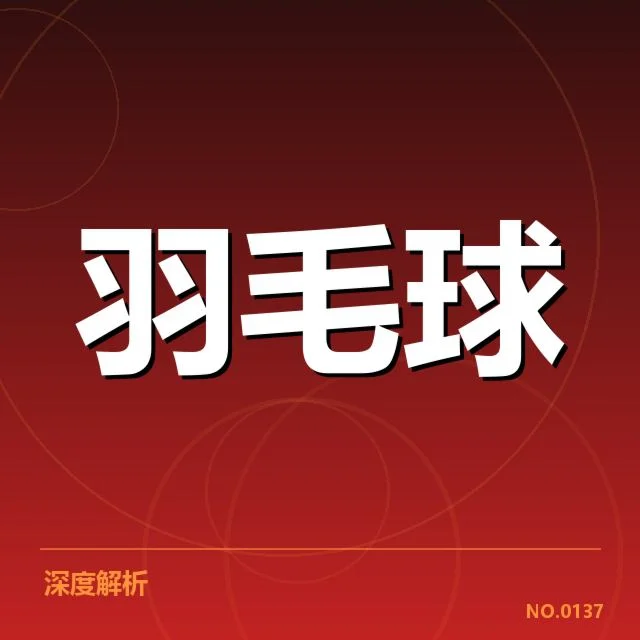 红牌判罚的官方认定与赛事数据回顾
